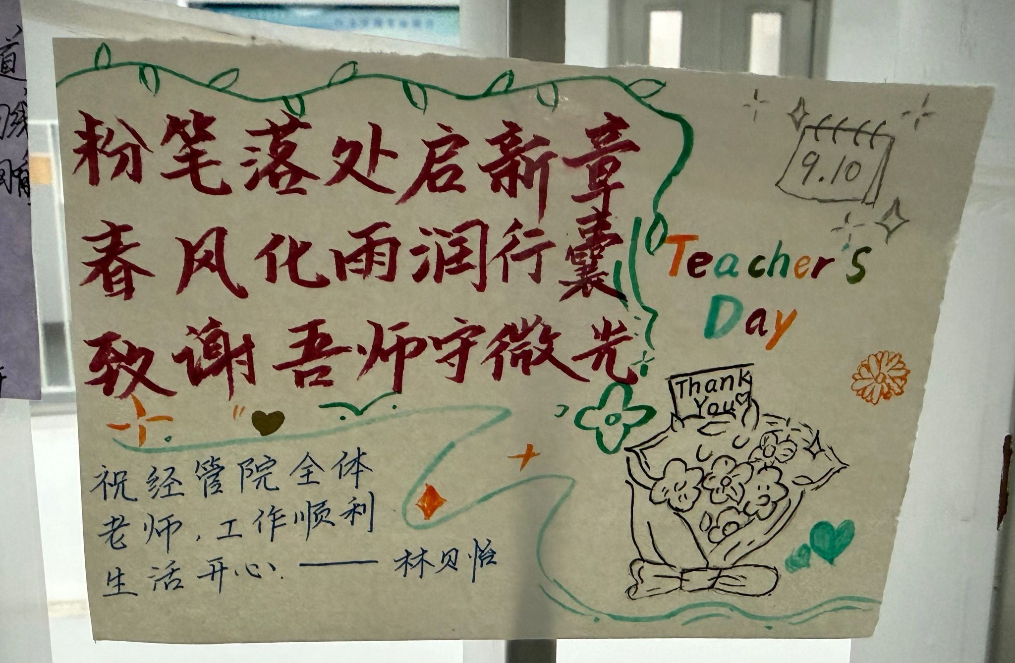 说明: 教师节